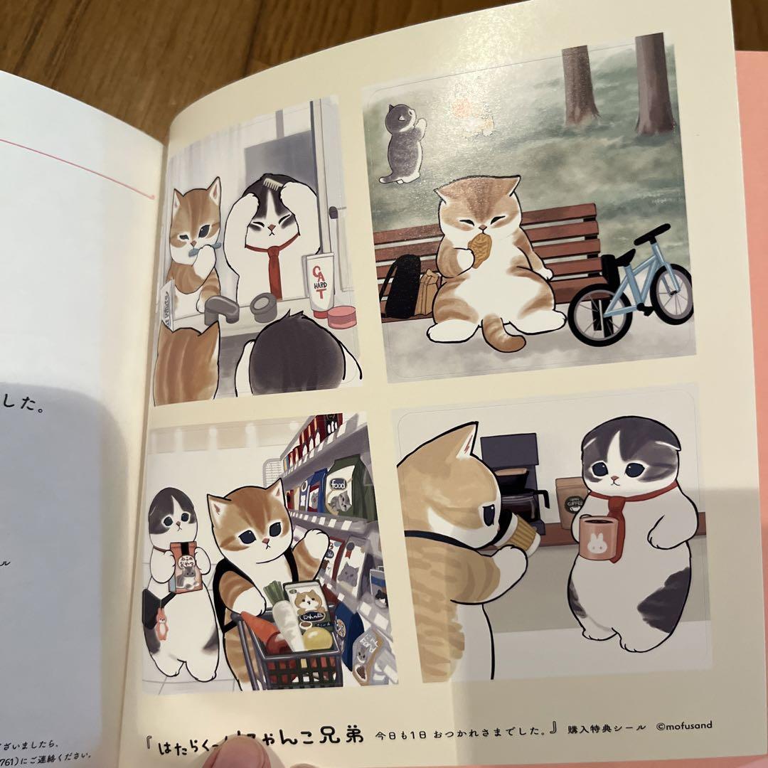 【サイン本】はたらくっ!にゃんこ兄弟 今日も1日 おつかれさまでした。ぢゅの はたらくっ！にゃんこ兄弟 今日も1日 おつかれさまでした