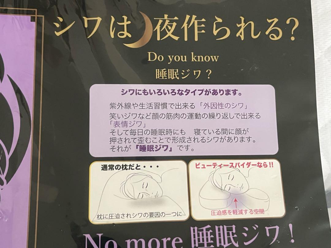 アンチエイジング 睡眠ジワ防止 枕 ビューティスパイダー　ピロー