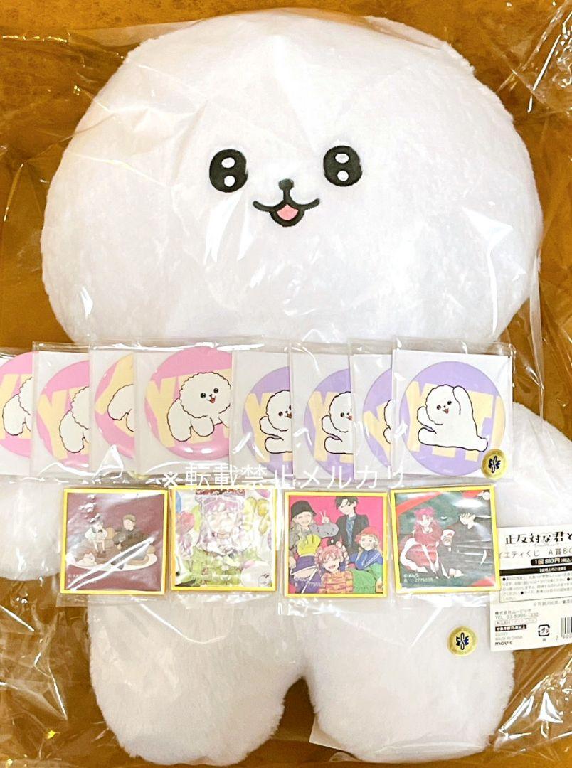 正反対な君と僕展　イエティ　くじ