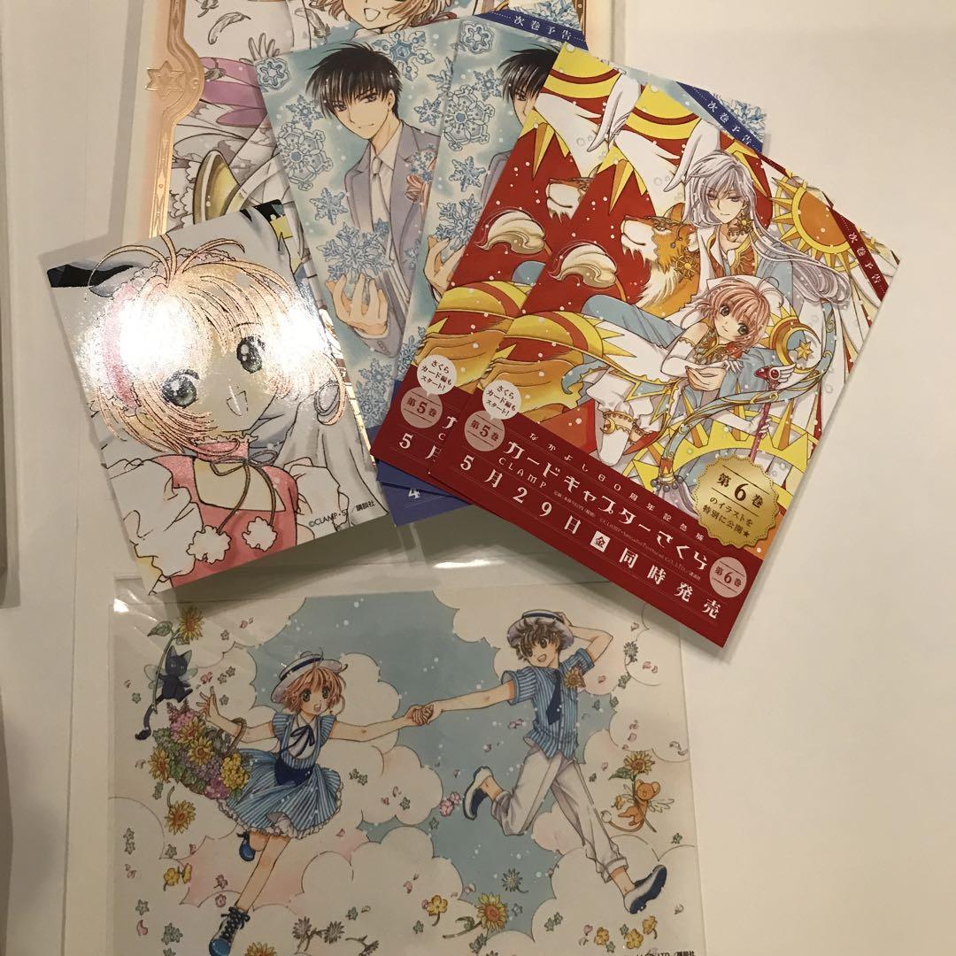 なかよし60周年記念版 カードキャプターさくら 9 特装版 特典 なかよし60周年記念版 カードキャプターさくら 9 特装版 特典