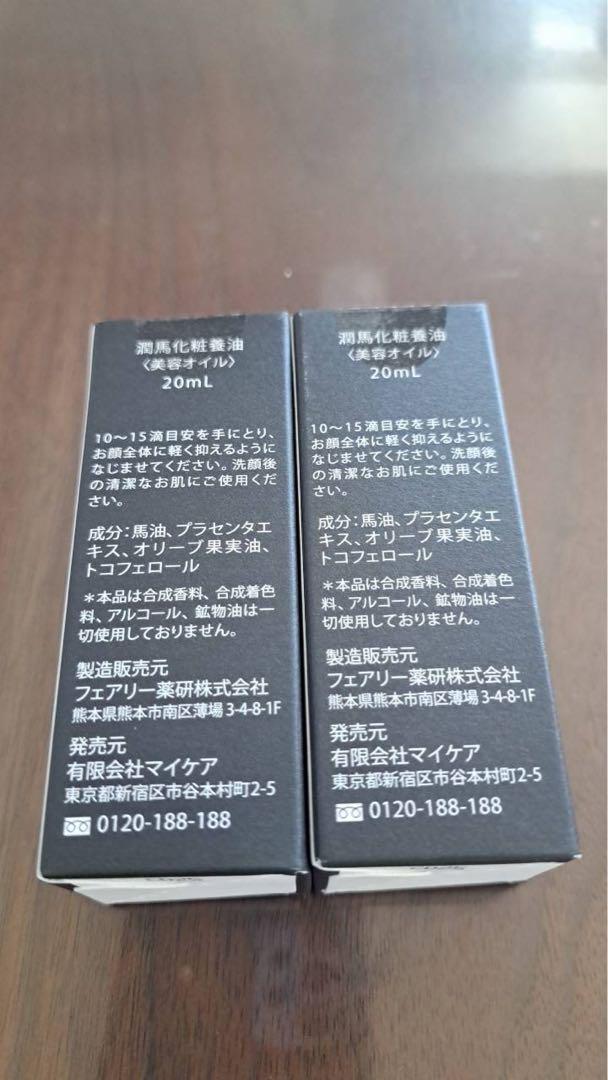 Amazon | KUMAMOTO 熊本 潤馬化粧養油 20ml 高純度 美容オイル