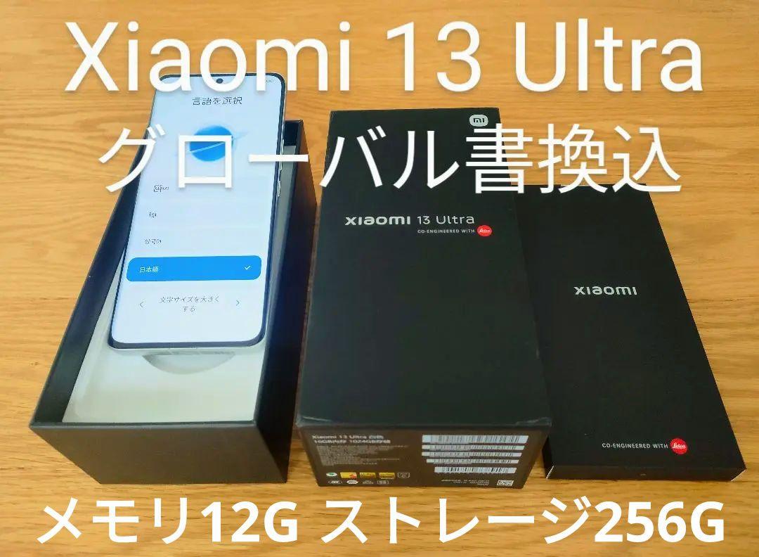 グローバル Xiaomi 13 ULTRA 12G 256G 新品 売れ筋がひクリスマス