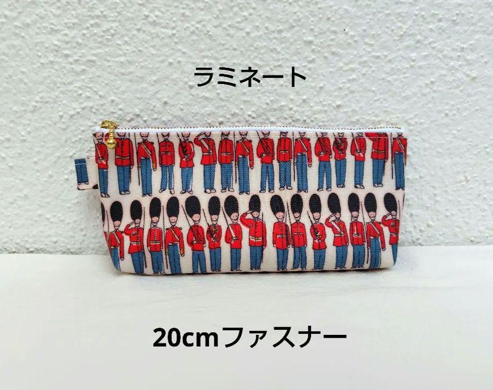 ハンドメイド ラミネート ポーチ キャスキッドソン生地 兵隊柄