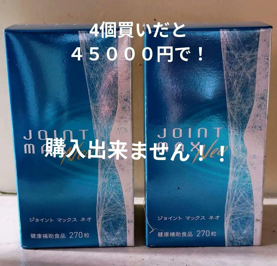 JOINT MAX Neo 健康補助食品 270粒