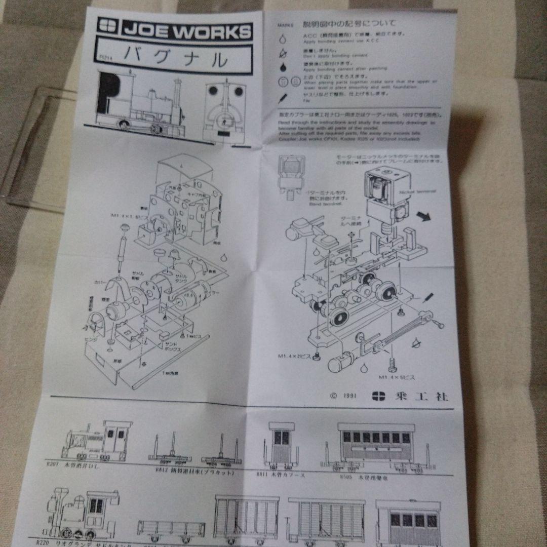 乗工社　バクナル