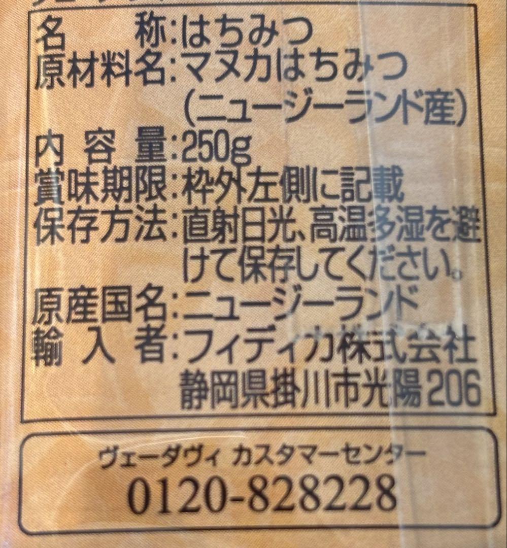 マヌカハニーMG650＋ ヴェーダヴィ 新品 殺菌効果最高グレード2028年9月