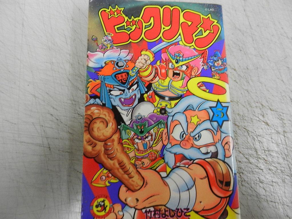 １９８８～＜竹村よしひこ＞★初版本あり★【ビックリマン】５冊＜第１巻～第５巻＞