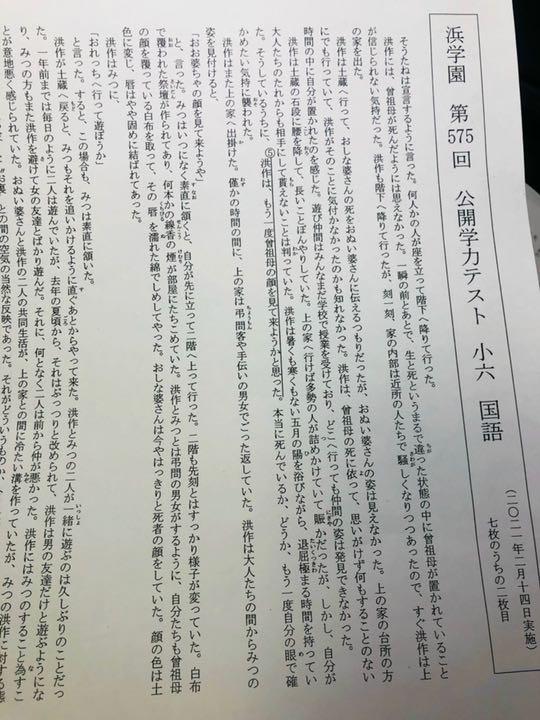 すので 浜学園 4科目 公開学力テスト k3bSc-m97392127436 小6 2021年最新版 された