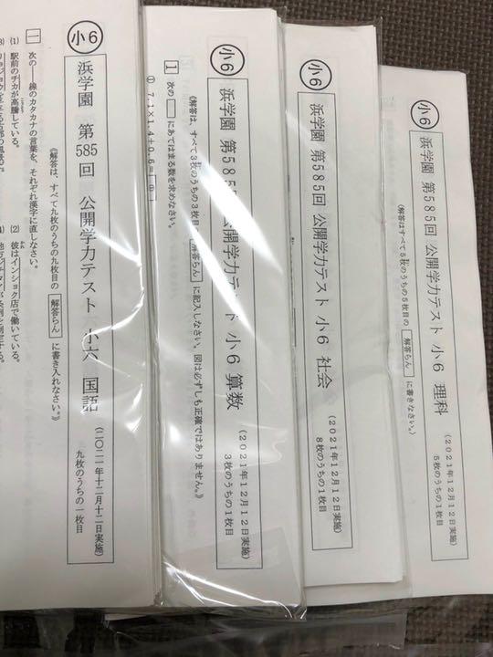 すので 浜学園 4科目 公開学力テスト k3bSc-m97392127436 小6 2021年最新版 された