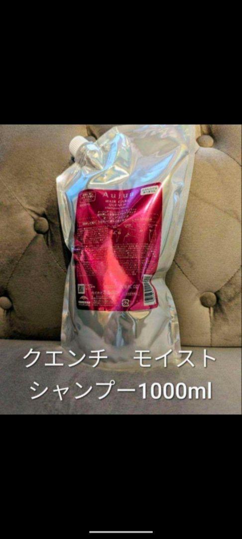 ミルボン　オージュア　クエンチモイストシャンプー 1000ml Aujua ミルボン オージュア クエンチモイストシャンプー1000ml