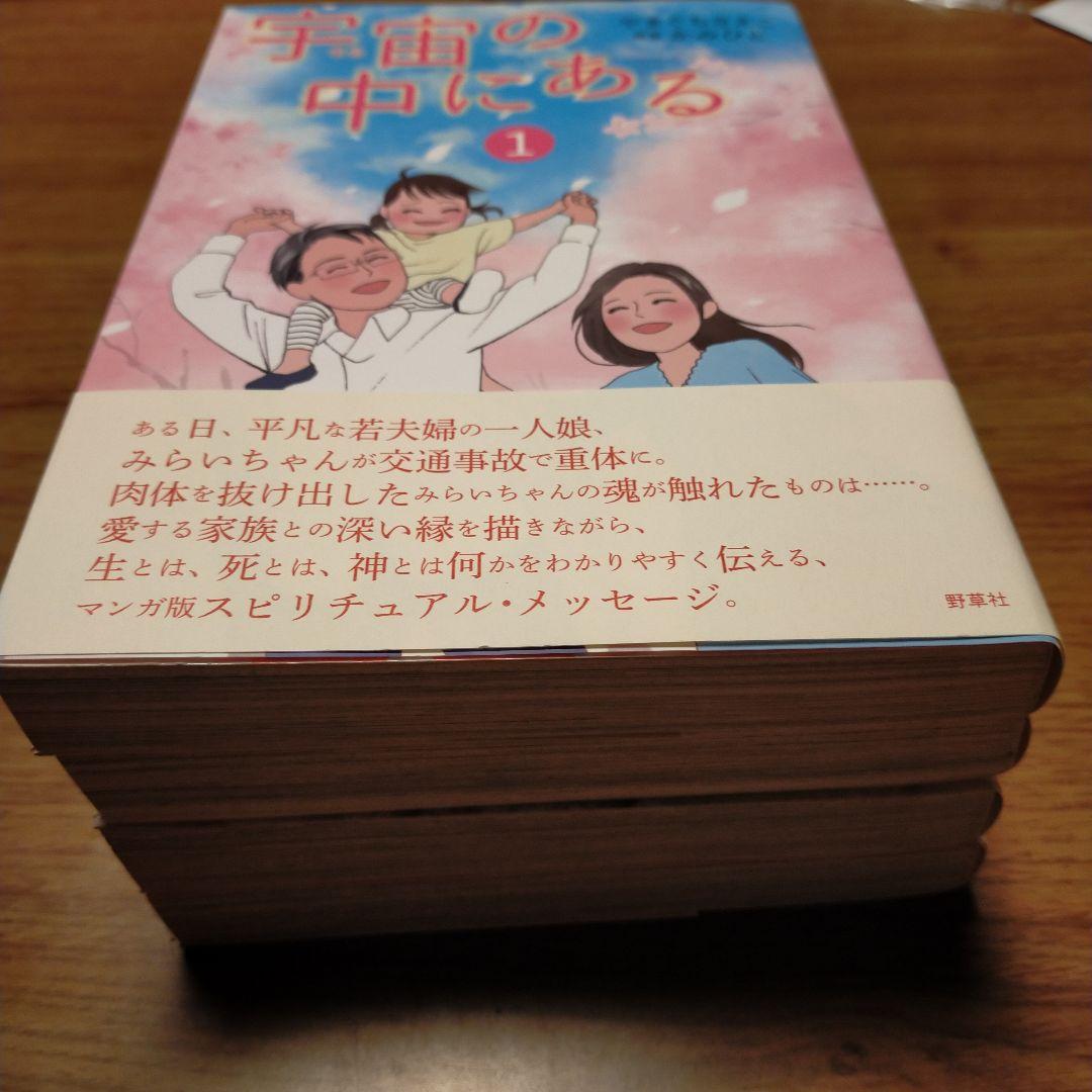 宇宙(そら)の中にある 1〜4