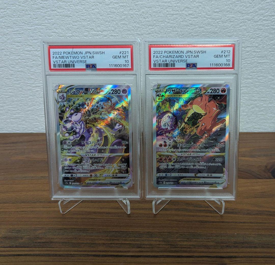 PSA10 リザードンVstar SAR ミュウツーVstar SAR 2連番