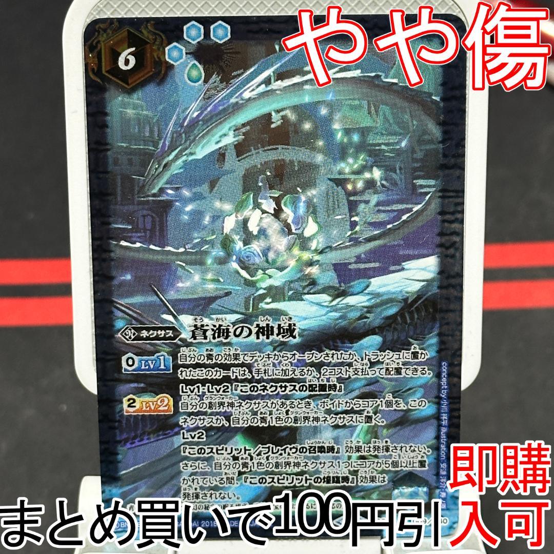 蒼海の神域 2枚 2蒼海の神域 1枚（BSC32-009 250715 - メルカリ