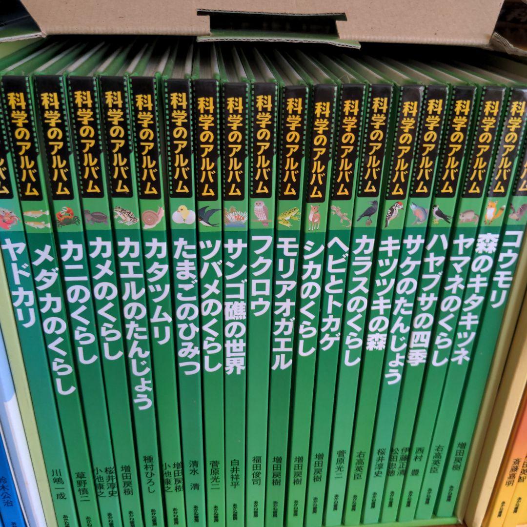 科学のアルバム