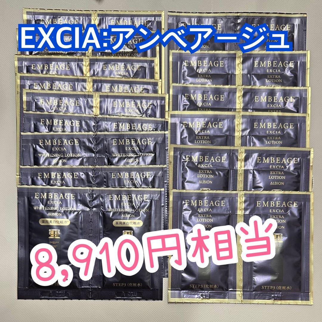 売れ筋ランキングも 【EMBEAGE】アルビオン エクシア アンべアージュ