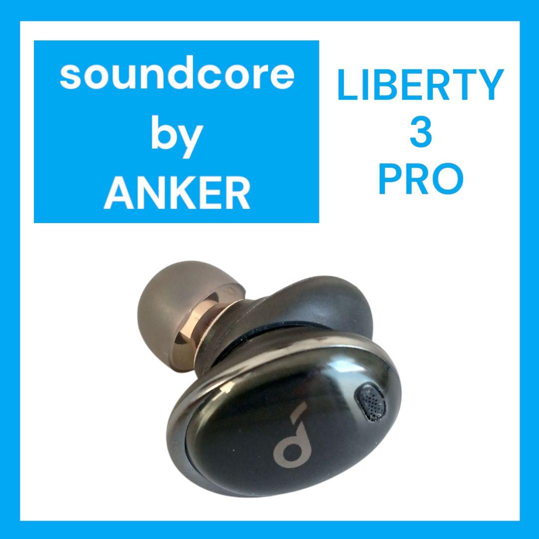【美品】Anker Soundcore Liberty 3 Pro 左イヤホン