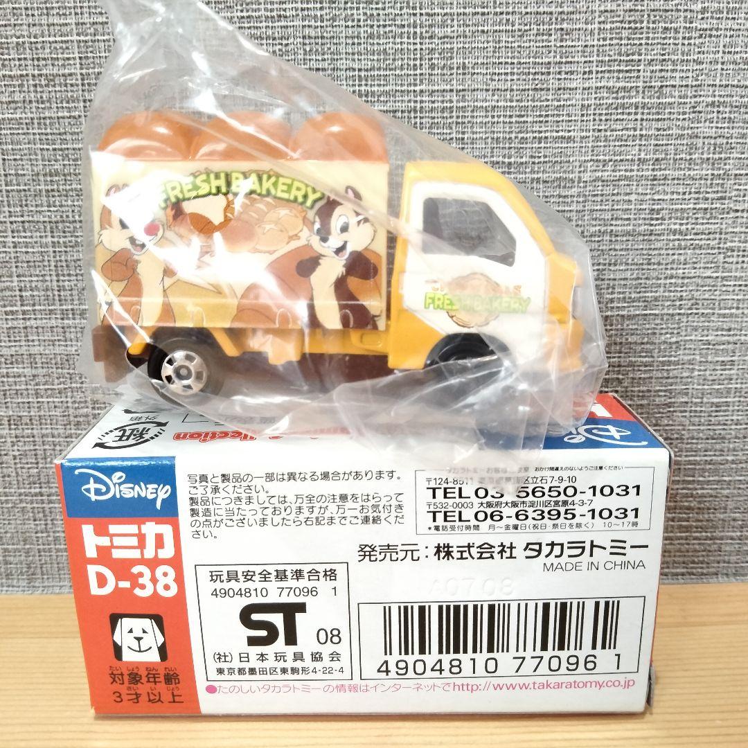 ディズニートミカコレクション まとめ売り チップ＆デール 中国製２台セット レア