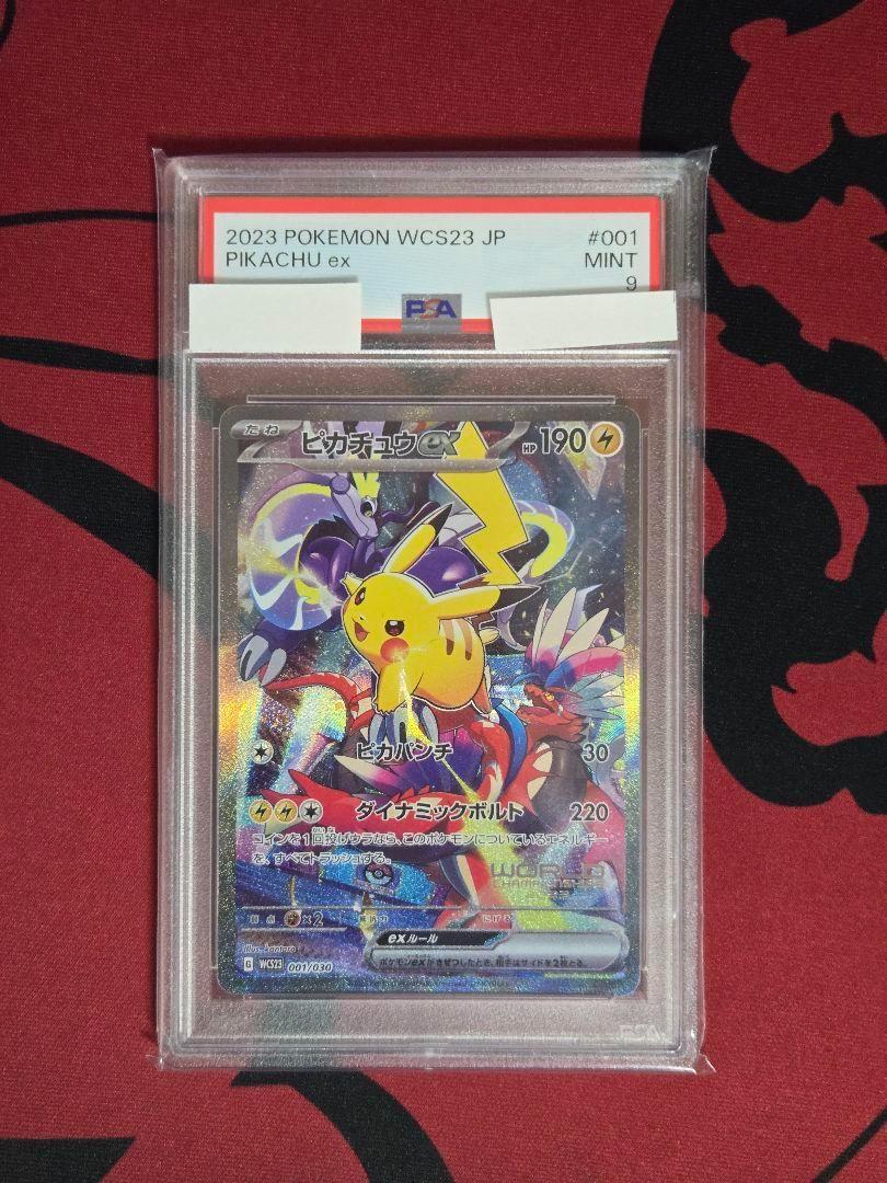 【PSA9】ピカチュウex 横浜WCS記念