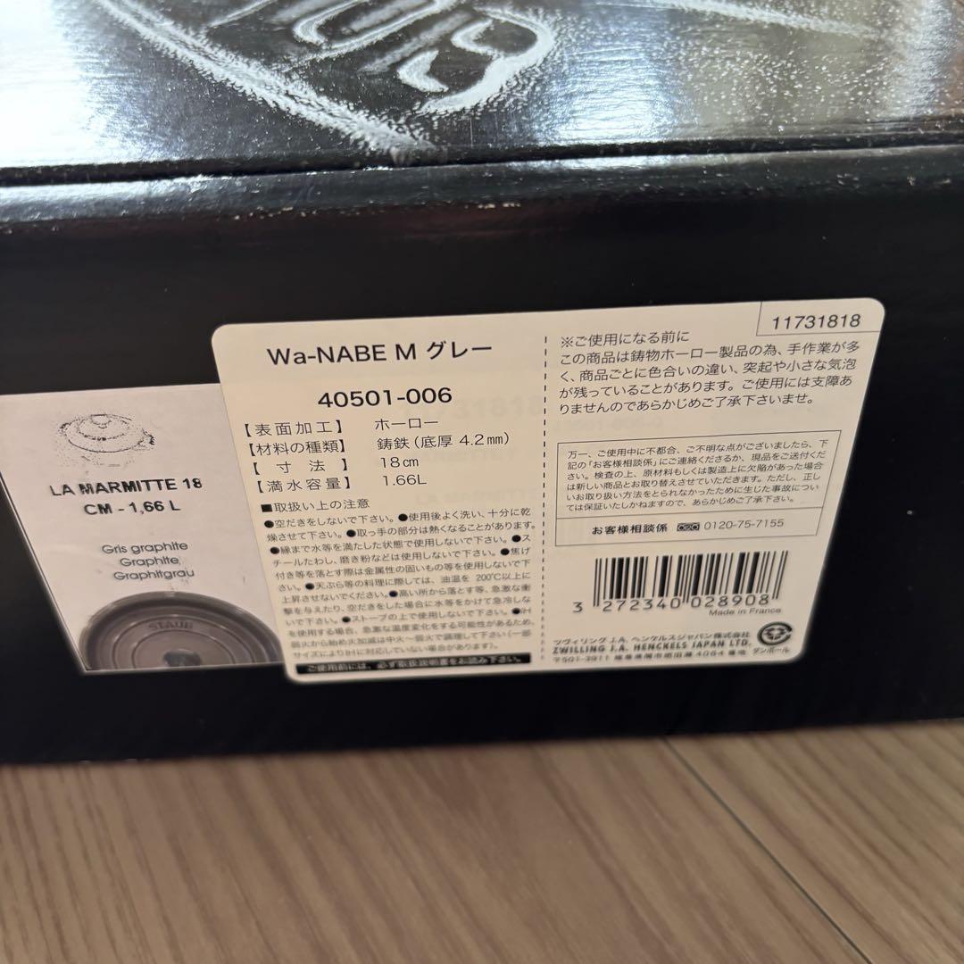STAUB ストウブ WaNABE ワナベ M 18 cm グレー