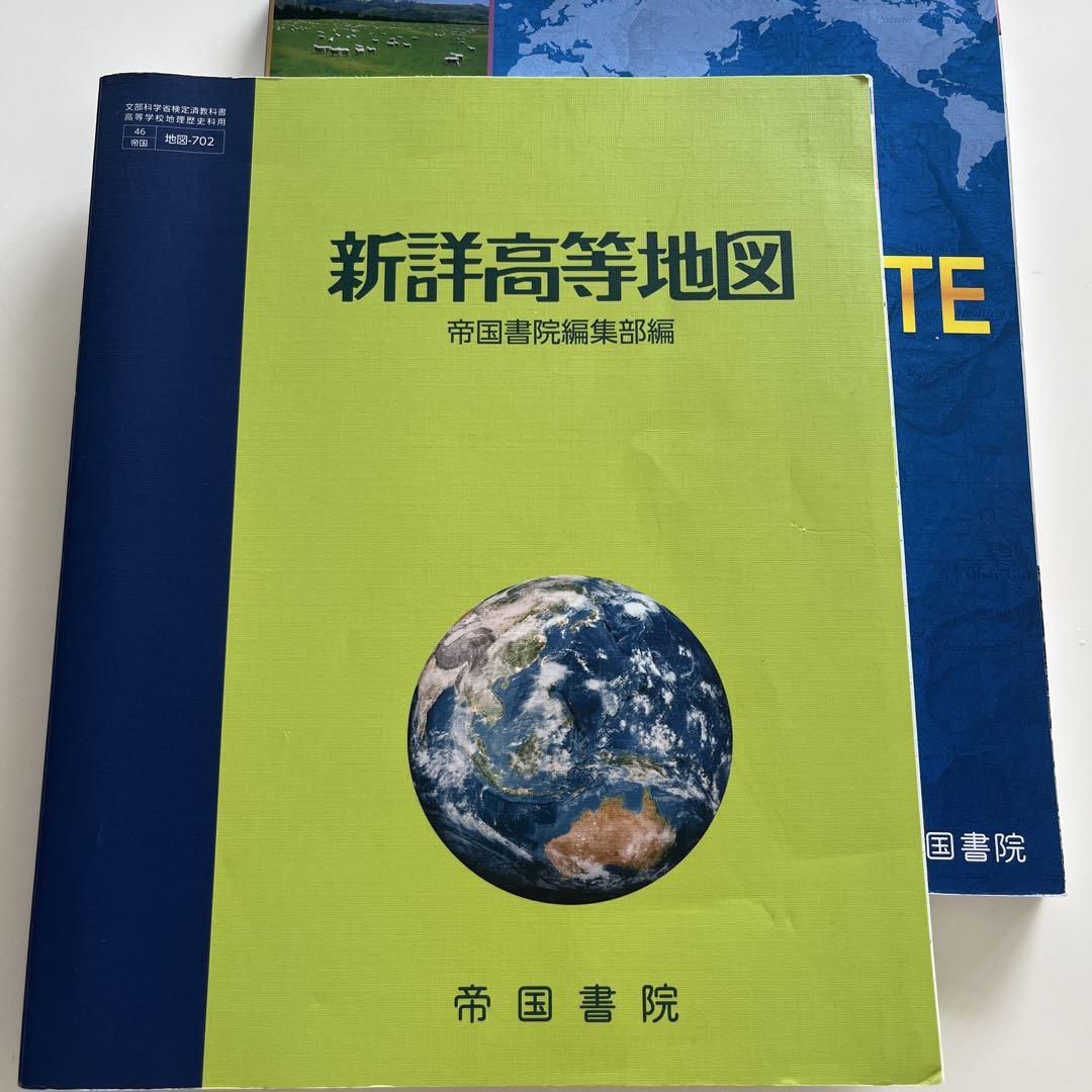 新詳　地理資料　コンプリート　帝国書院 Amazon.co.jp: 新詳地理資料 COMPLETE 2024 : 帝国書院