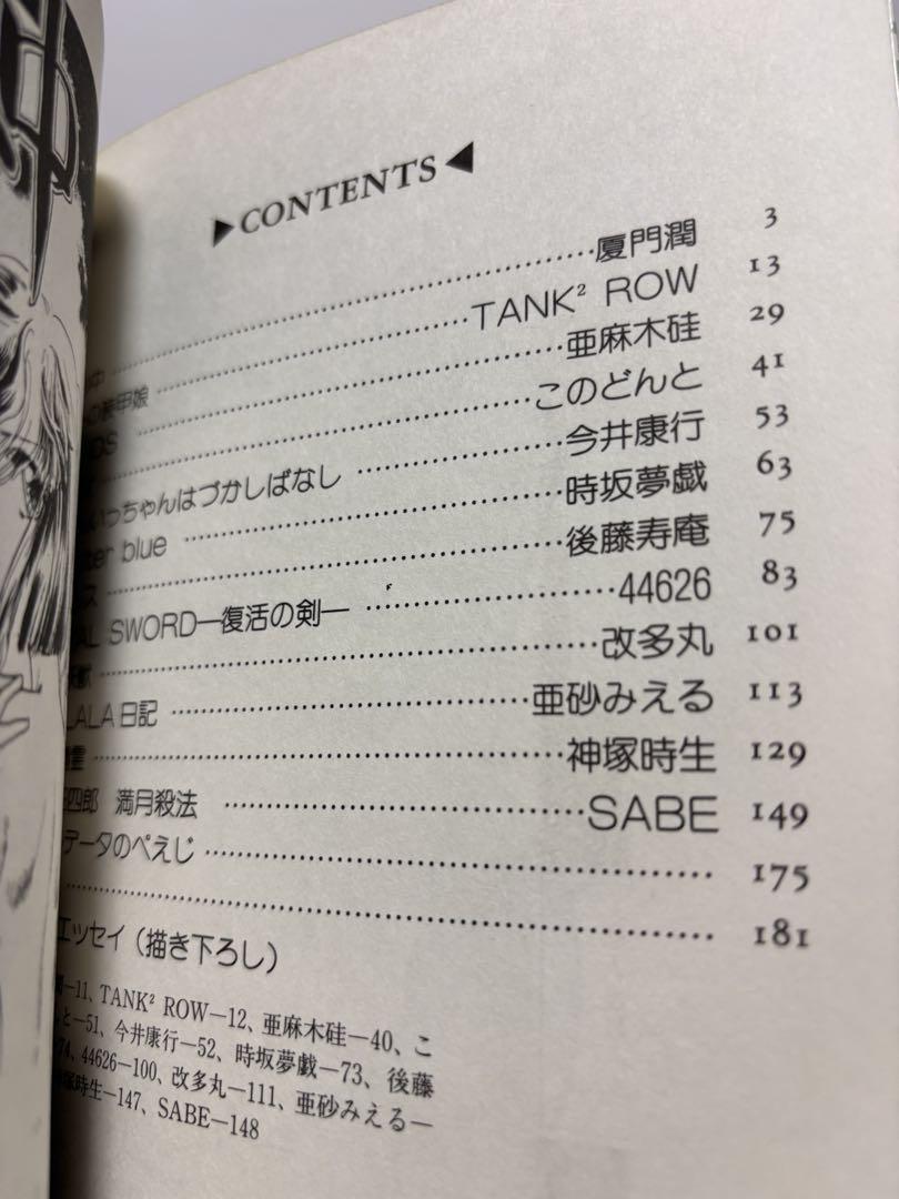 TEA TIME 同人誌 漫画 傑作選86 87 88 89 ティータイム