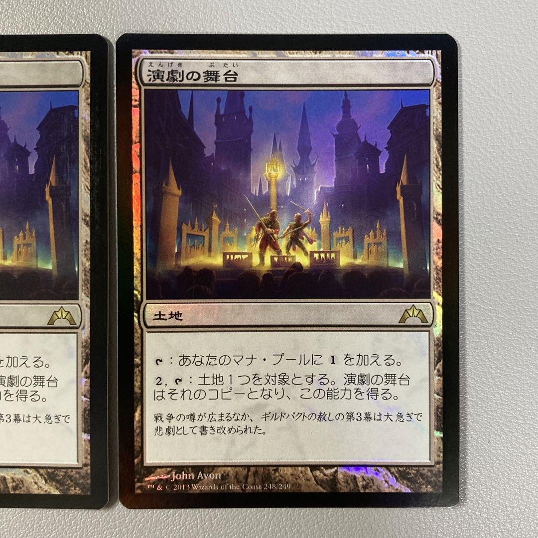 MTG GTC 初版 演劇の舞台 日本語 FOIL 2枚セット