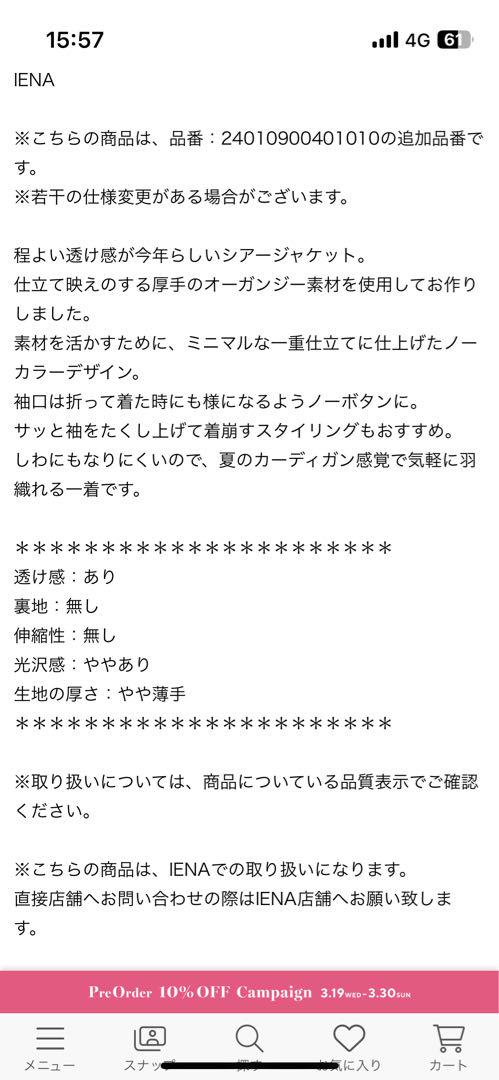 イエナ　シアージャケット　IENA セレモニー