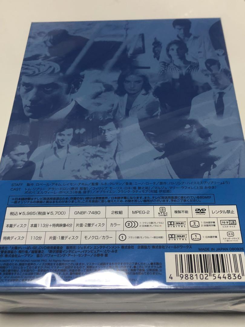 太陽がいっぱい スペシャル・エディション('60仏/伊)〈2009年3月までの…
