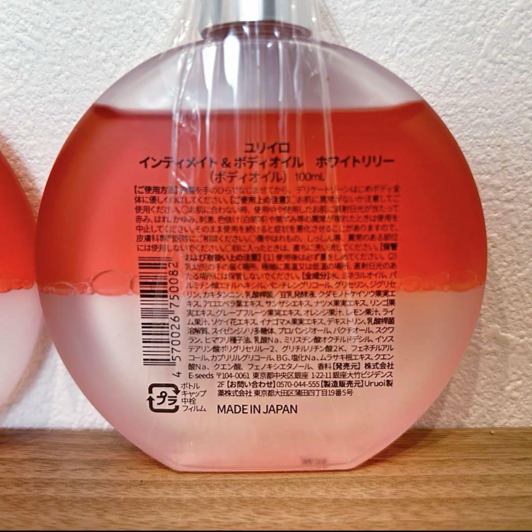 新品未開封YURiiRO ユリイロボディオイル 100ml ホワイトリリー