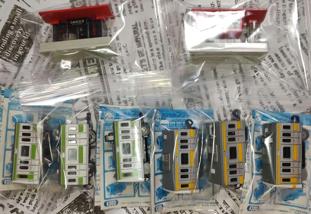 カプセルプラレール ユージンEXPO2005限定 から 10種 新品