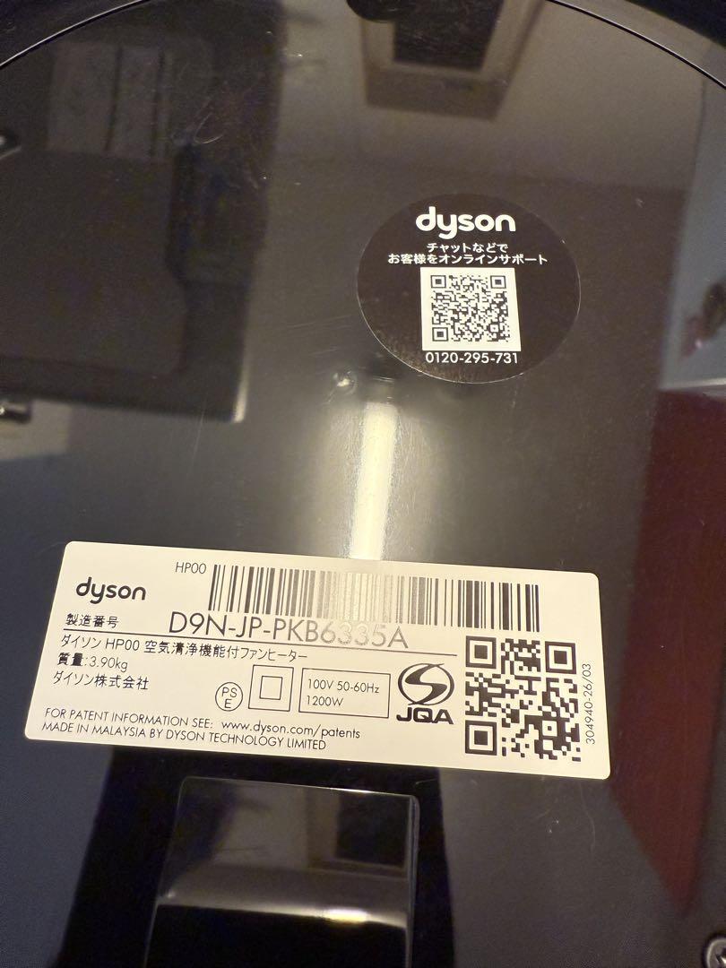 ダイソン Dyson HP00 　空気清浄機能付ファンヒーター　中古