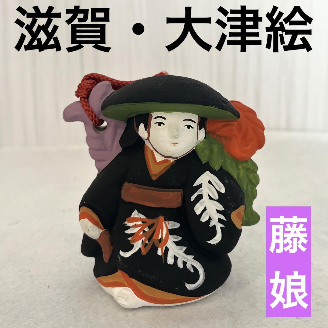 土鈴 滋賀・大津絵「藤娘」 - メルカリ