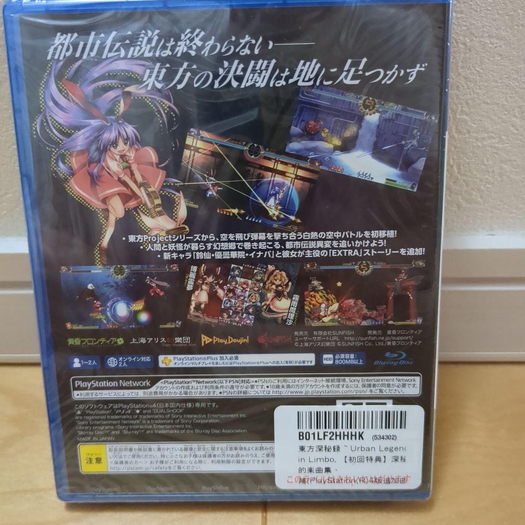 未開封 東方深秘録〜Urban Legend in Linbo. 深秘的楽曲集補PlayStation4 YUZUMIYA_COM