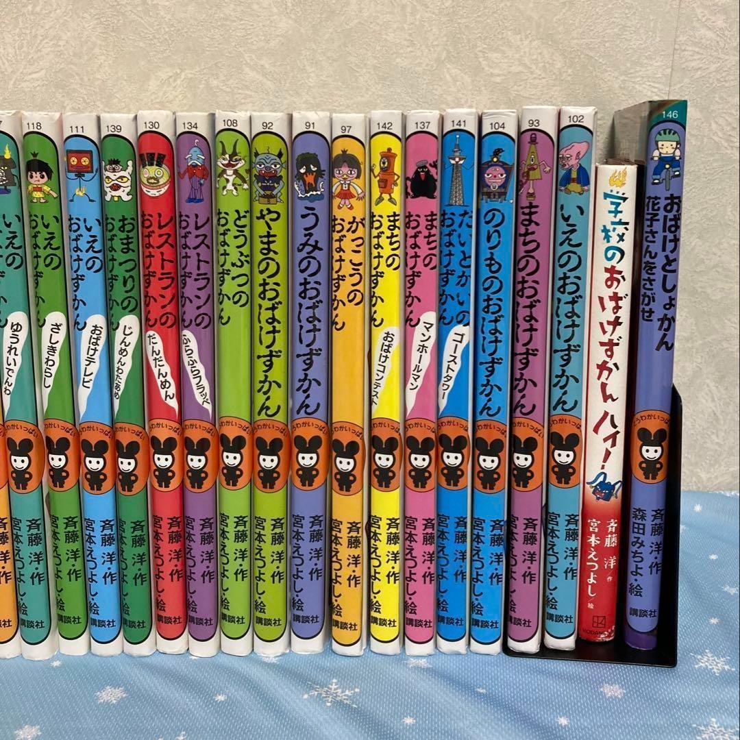 29冊セット　おばけずかんシリーズ　斉藤洋 29冊セット おばけずかんシリーズ 斉藤洋 - メルカリ