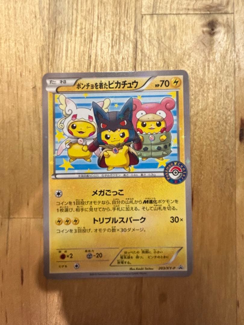 ポンチョを着たピカチュウ：「強（つよ）★カワ ピカチュウのメガキャンペーン第1…