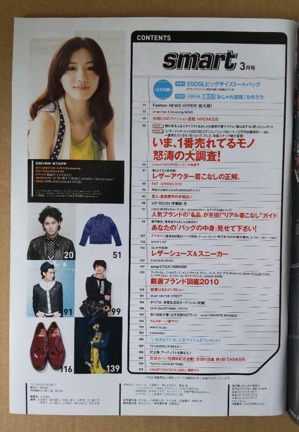 smart スマート ファッション雑誌 表紙 綾瀬はるか - メルカリ