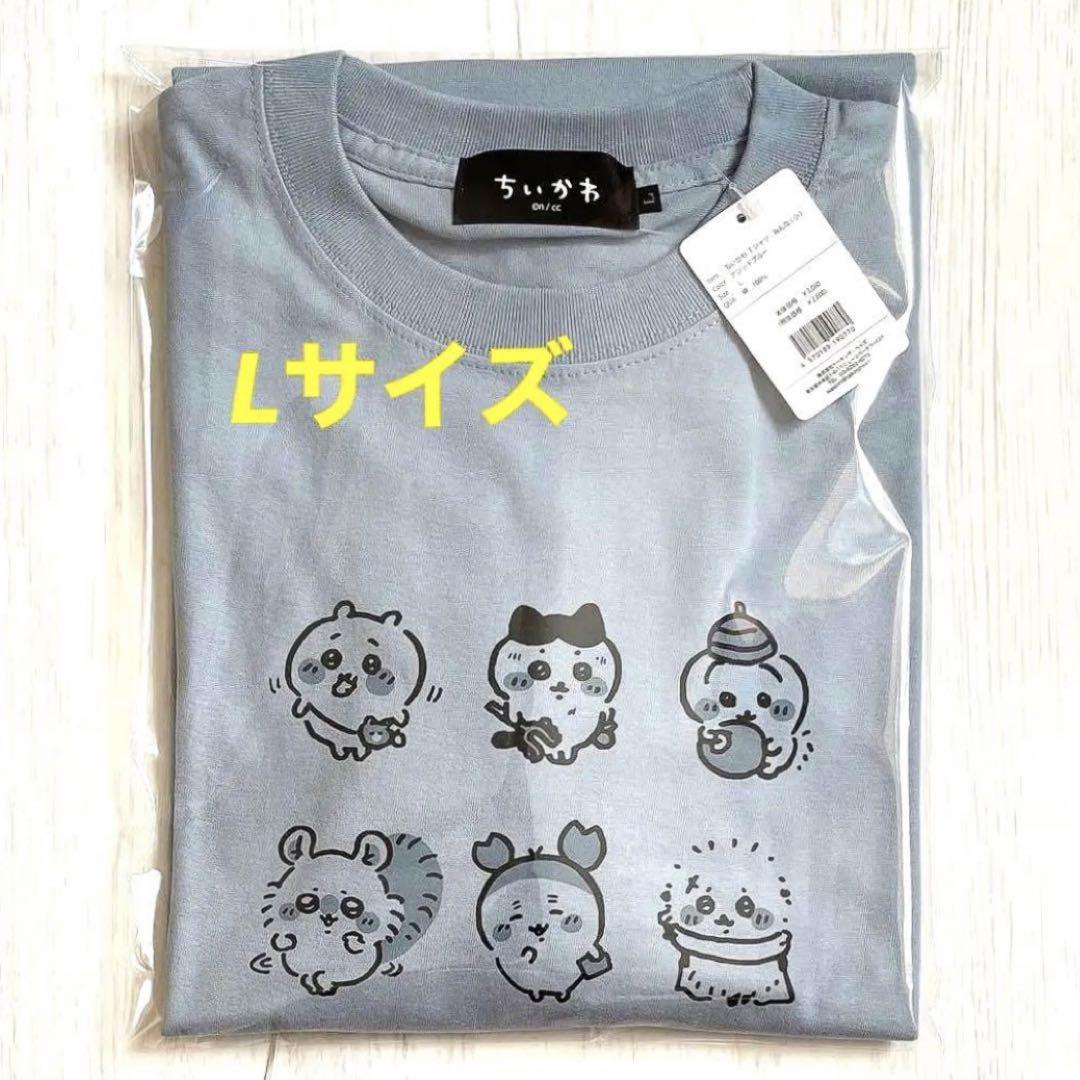 ＊要確認＊ ちいかわ Tシャツ みんな 小 アシッドブルー L
