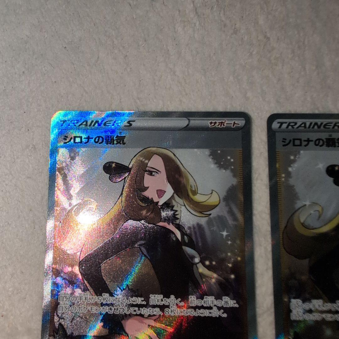 【極美品】2枚セットシロナの覇気 SR S9 スターバース 114/100 ポケモンカードゲーム シロナの覇気 SR S9 スターバース 114/100
