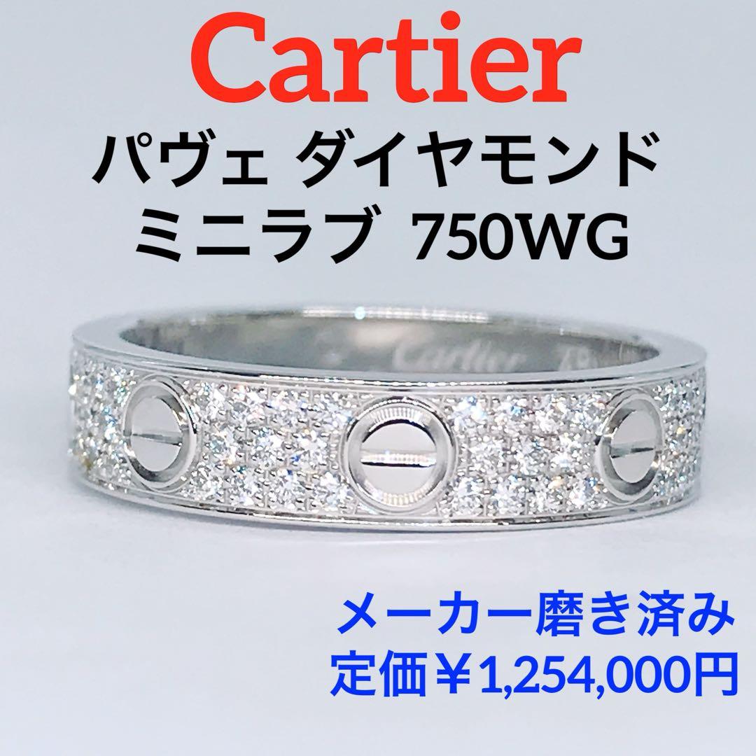 カルティエ ミニ ラブリング スモール パヴェ ダイヤモンド K18 純正ダイヤ