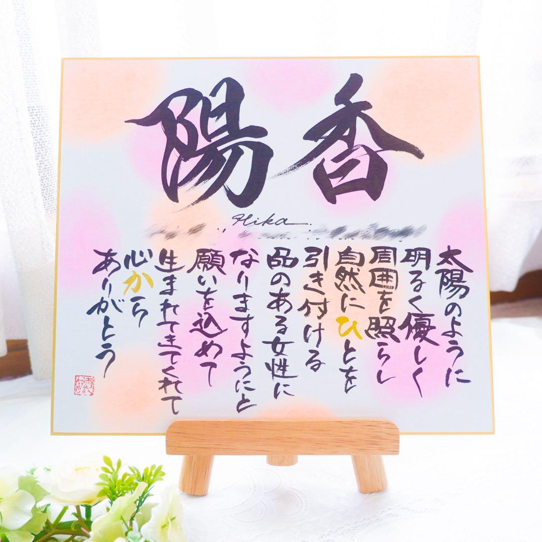 【命名書】名前に込めた想いを詩にして｜やさしく紡ぐ一枚（色紙サイズ）