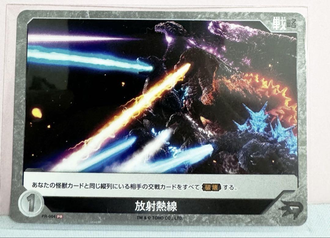 ゴジラカードゲーム プロモ 放射熱線カード カードゲーム祭り