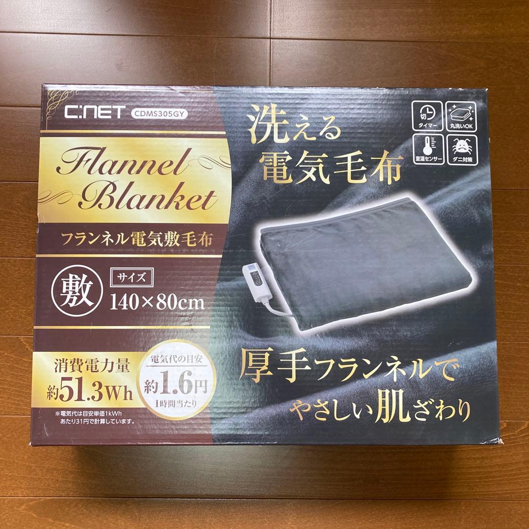 シーネット　CNET 洗えるフランネル電気毛布　140x80