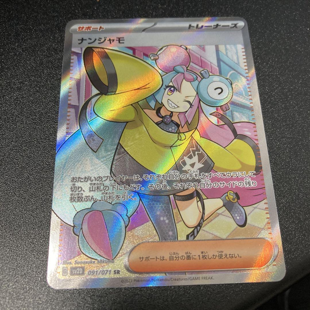 MIPON ナンジャモ SR ポケモンカード ナンジャモ SR SRA 2枚セット