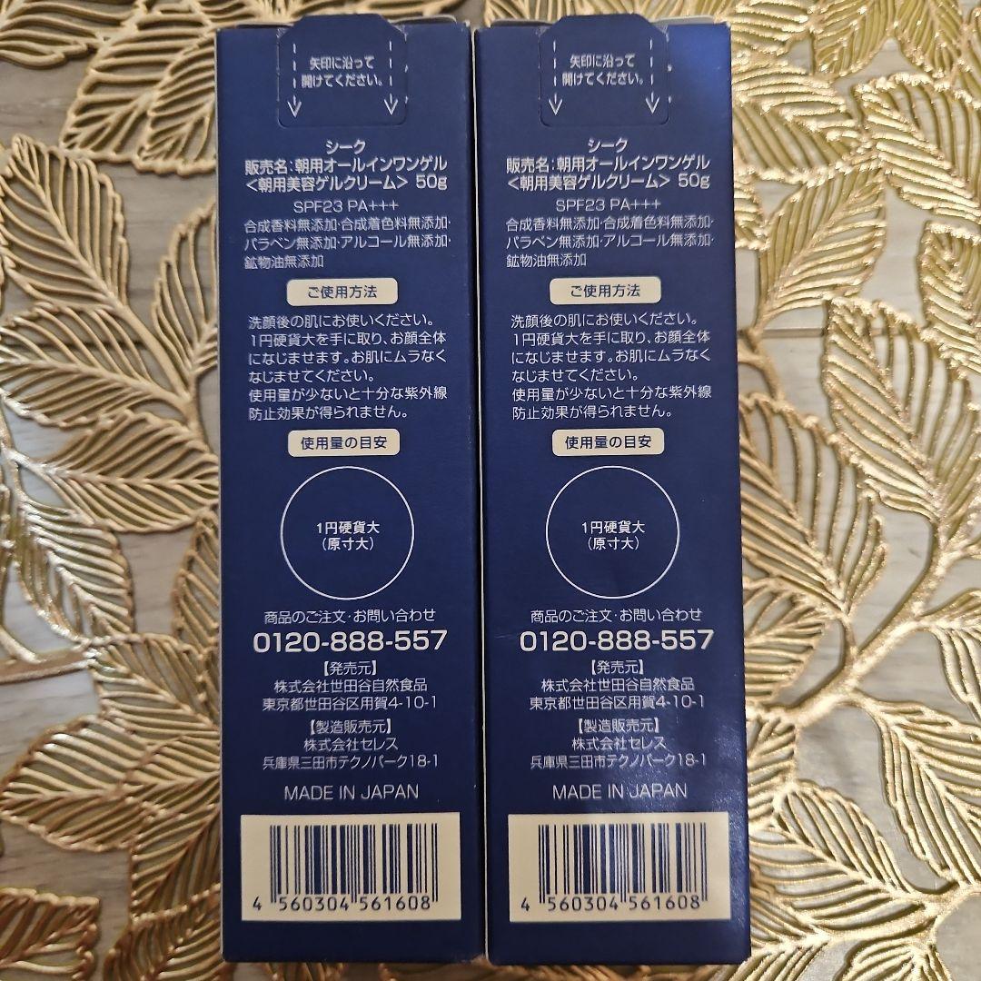 〈新品未使用〉SEAC　シーク　オールインワンジェルセット　朝用.夜用　 50g