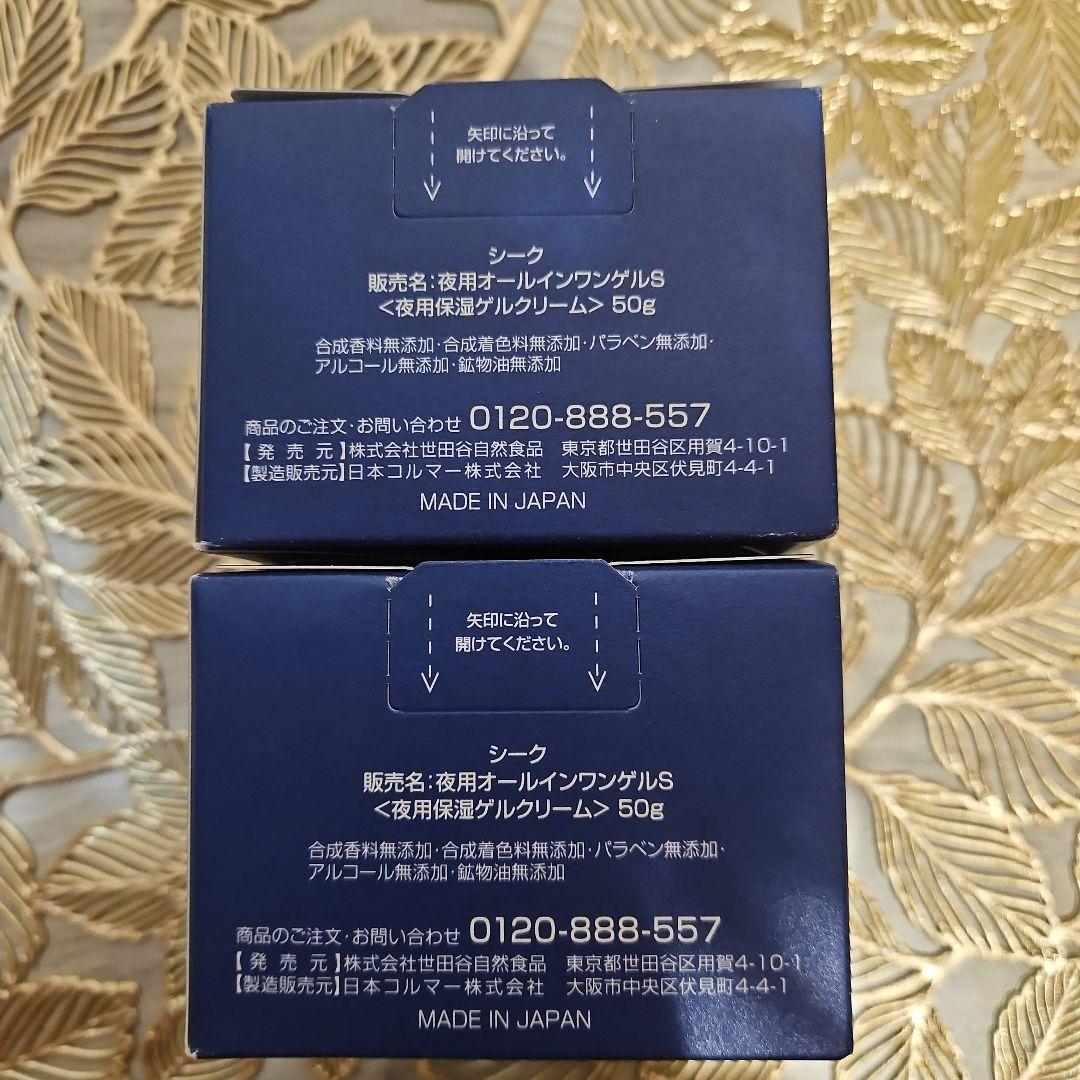 〈新品未使用〉SEAC　シーク　オールインワンジェルセット　朝用.夜用　 50g