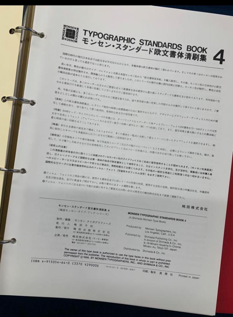 【9冊セット】モンセン・スタンダード欧文書体清刷集 （1〜8＋別冊）