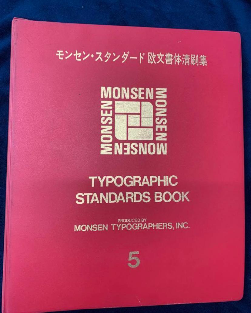 【9冊セット】モンセン・スタンダード欧文書体清刷集 （1〜8＋別冊）