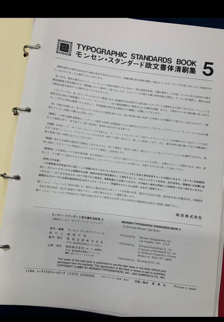 【9冊セット】モンセン・スタンダード欧文書体清刷集 （1〜8＋別冊）