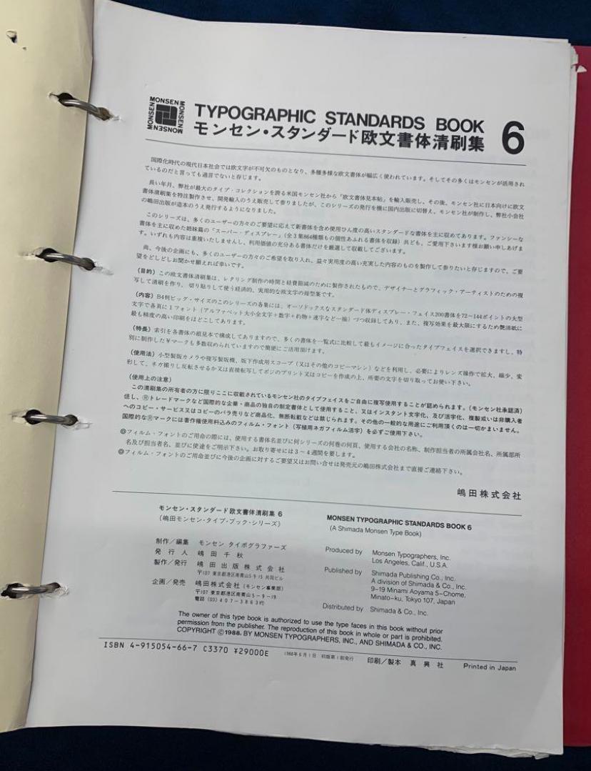 【9冊セット】モンセン・スタンダード欧文書体清刷集 （1〜8＋別冊）
