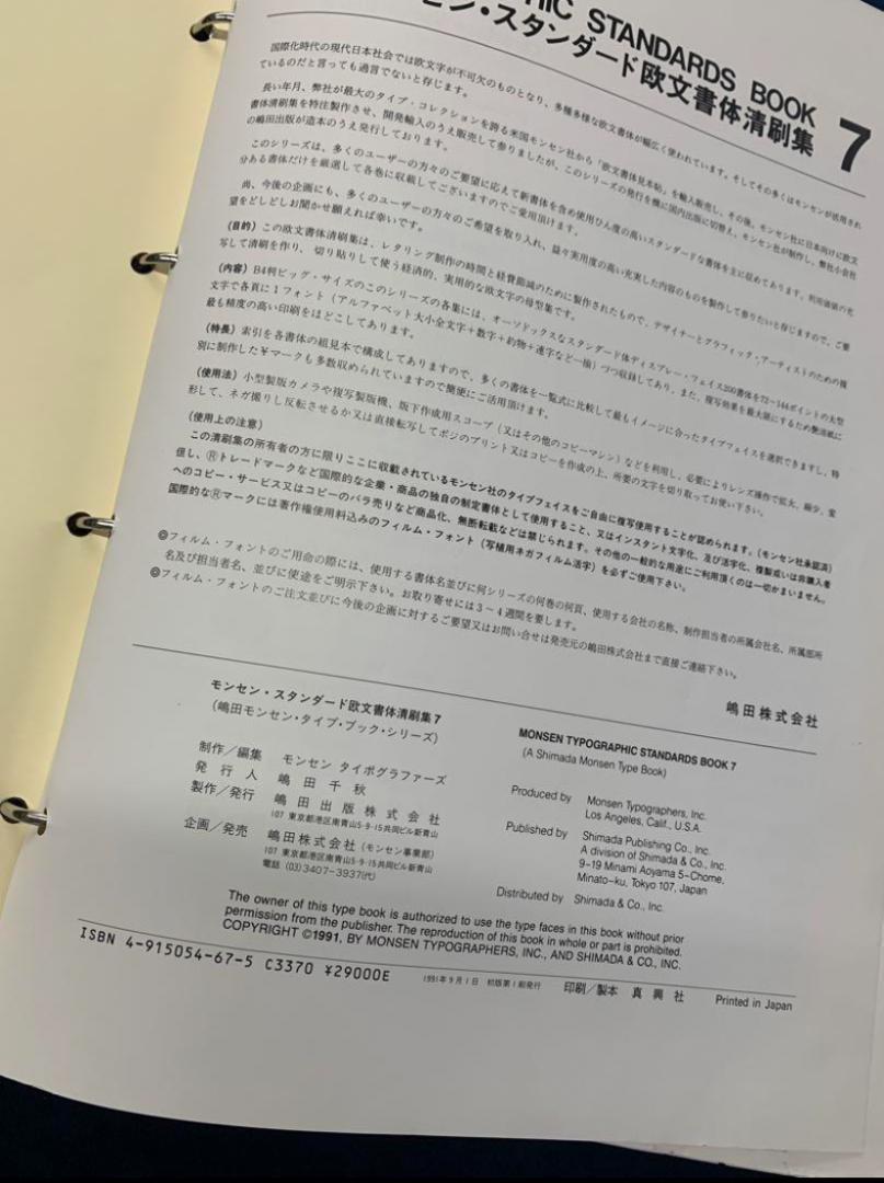 【9冊セット】モンセン・スタンダード欧文書体清刷集 （1〜8＋別冊）